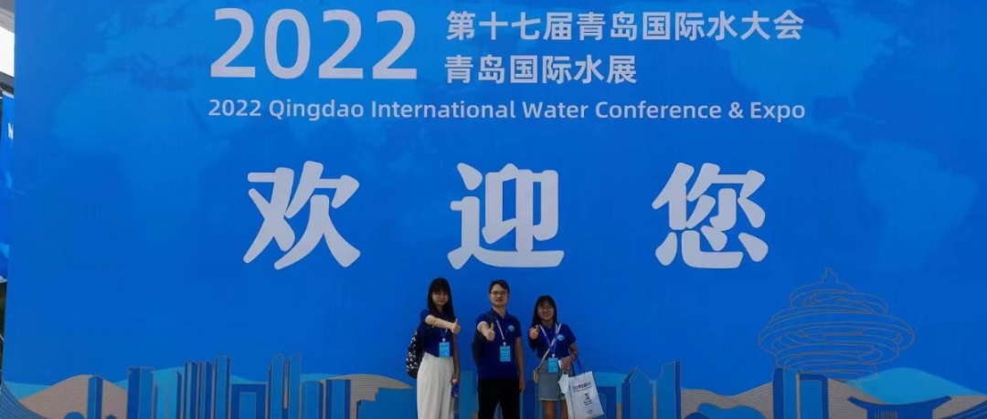 青岛水大会暨青岛国际水展圆满结束
