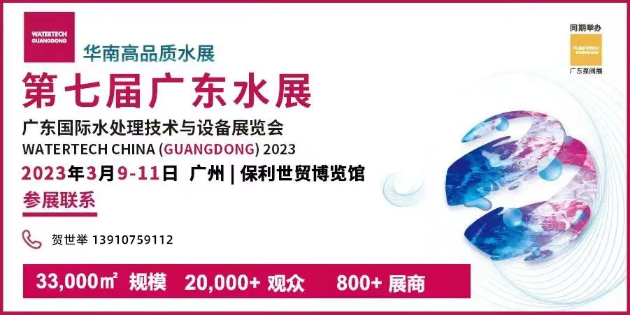2023广东水展火热进行中~~~