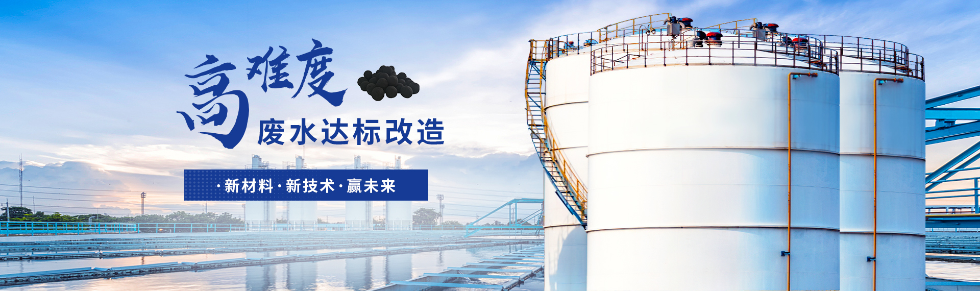 臭氧催化氧化技术重榜出击：工业园区废水处理案例介绍