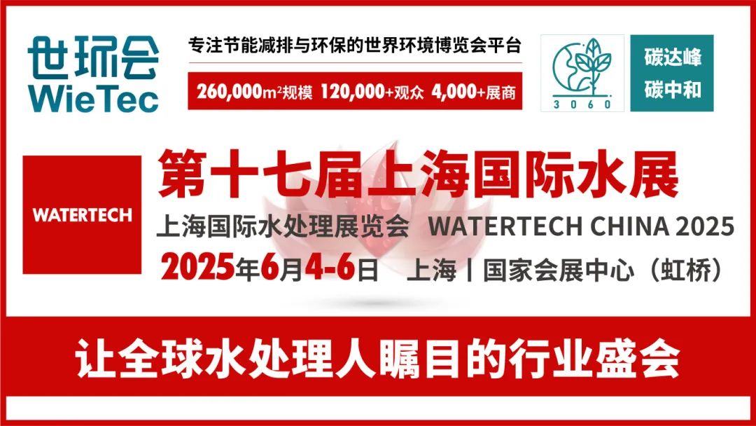 化工废水如何‘绿色逆袭’？上海水展这场演讲给出答案
