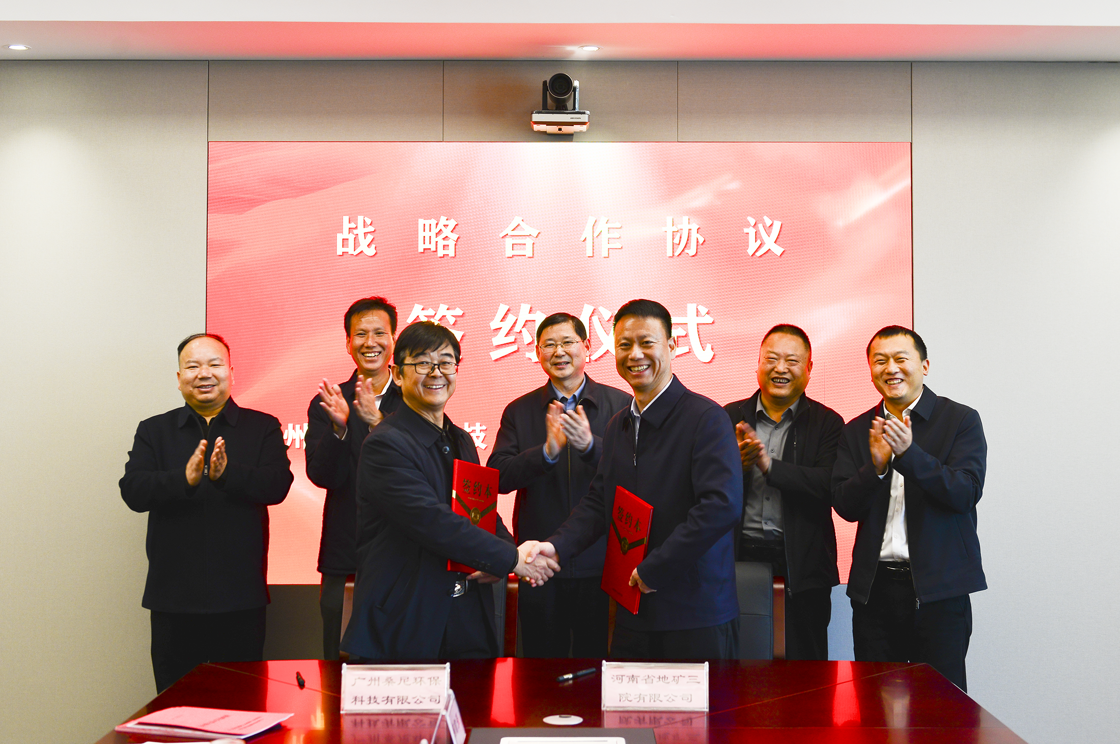 广州桑尼环保科技有限公司与地矿三院签订战略合作协议