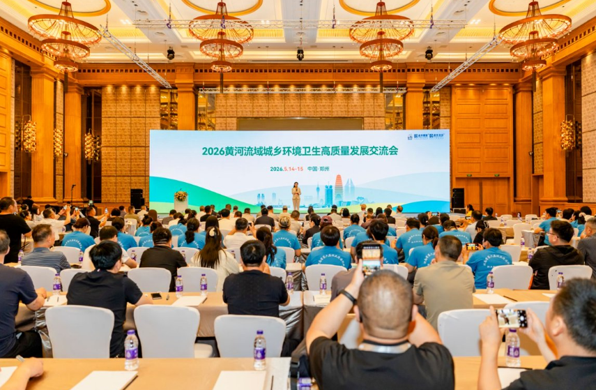 深耕渗滤液全量化处理｜广州桑尼环保李总受邀出席2026黄河流域城乡环境卫生高质量发展交流会并作专题分享