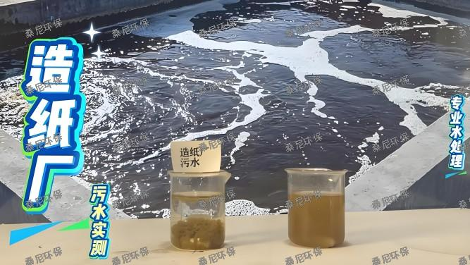 造纸废水要求中水回用，如何实现长效稳定达标运行？
