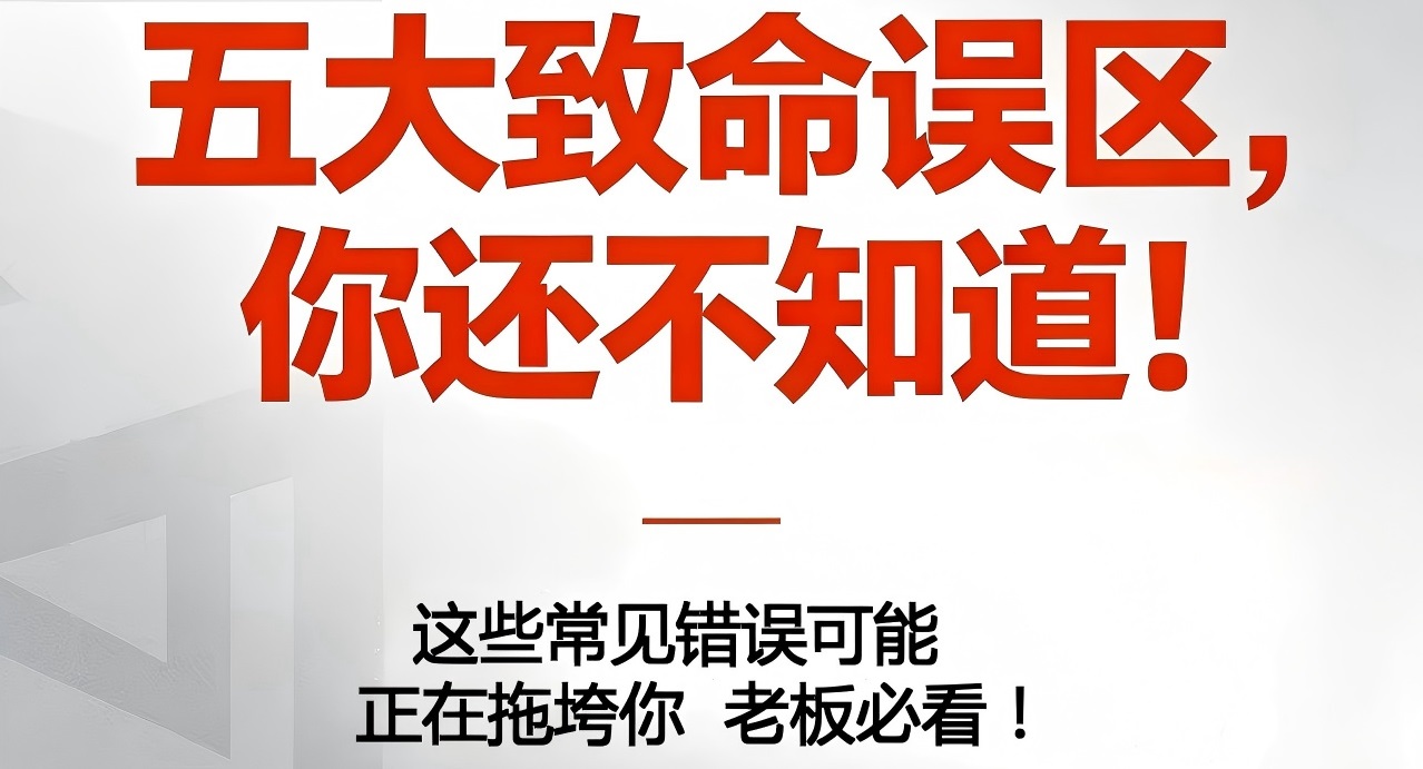 污水技改越改越亏钱？老板必看！90%工厂踩过的5个烧钱误区