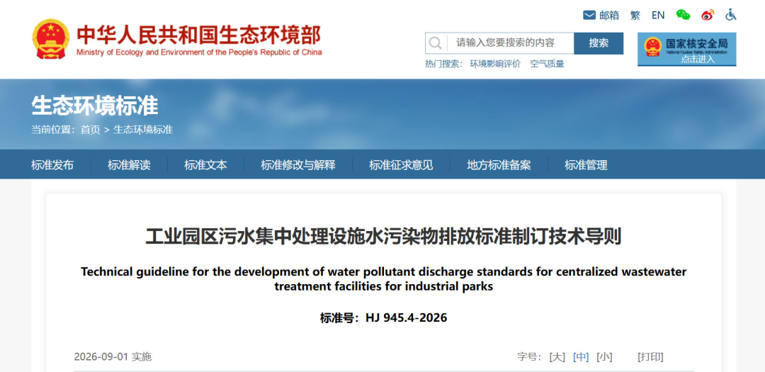 工业园区污水治理新政策，将如何重新洗牌环保企业？